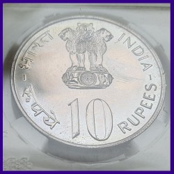 1977 Certified Save For Development 10 Rupees Coin - Republic India